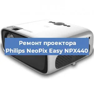 Замена системной платы на проекторе Philips NeoPix Easy NPX440 в Екатеринбурге
